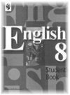 Английский язык 8 класс Кузовлев В.П.